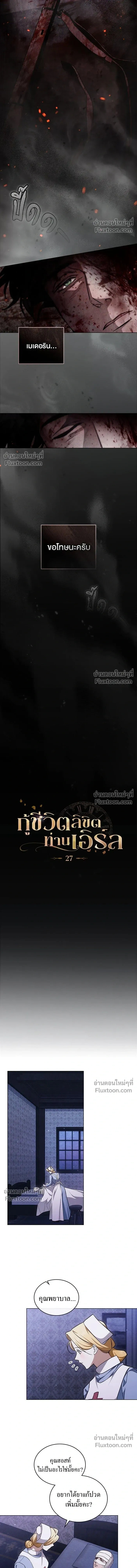 The Salvation Equation - กู้ชีวิตลิขิตท่านเอิร์ล - หน้า 5