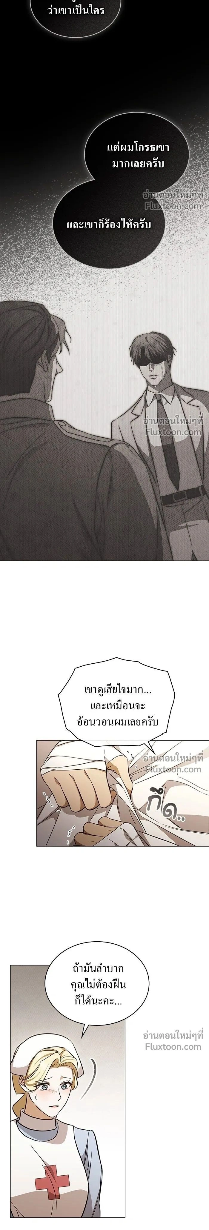 The Salvation Equation - กู้ชีวิตลิขิตท่านเอิร์ล - หน้า 2