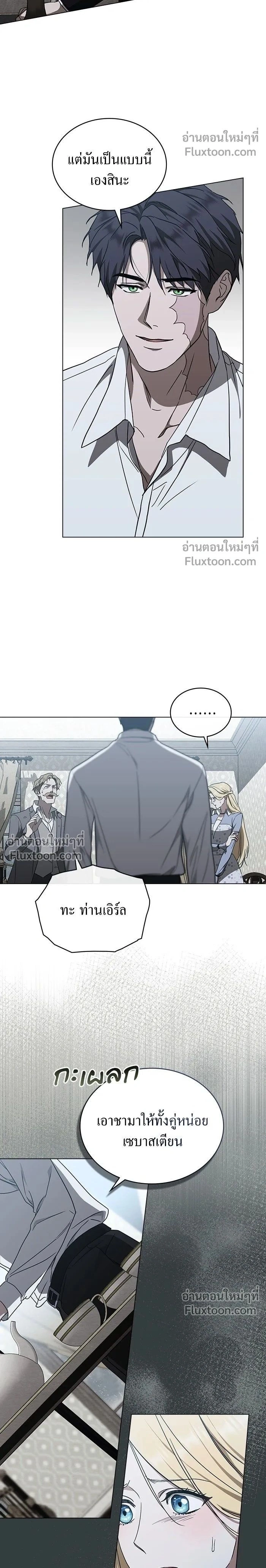The Salvation Equation - กู้ชีวิตลิขิตท่านเอิร์ล - หน้า 2