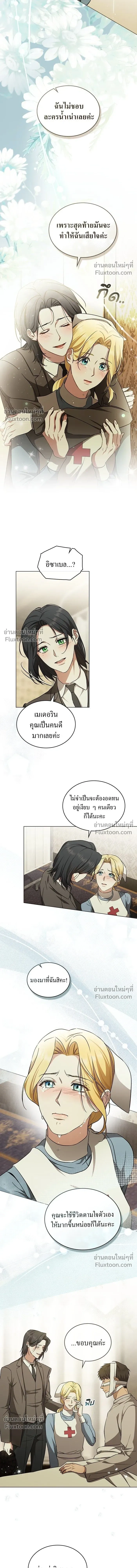 The Salvation Equation - กู้ชีวิตลิขิตท่านเอิร์ล - หน้า 7