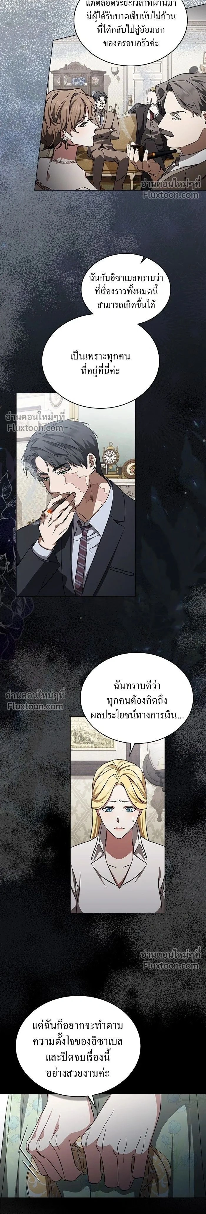 The Salvation Equation - กู้ชีวิตลิขิตท่านเอิร์ล - หน้า 2