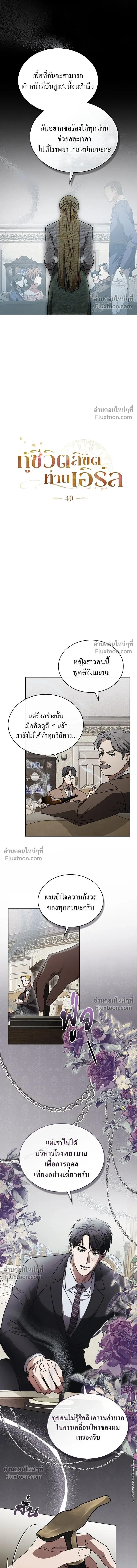 The Salvation Equation - กู้ชีวิตลิขิตท่านเอิร์ล - หน้า 3