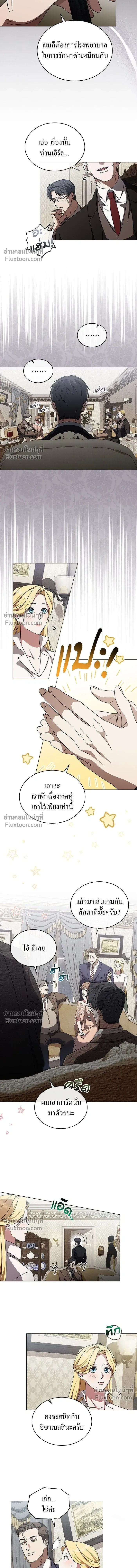 The Salvation Equation - กู้ชีวิตลิขิตท่านเอิร์ล - หน้า 4