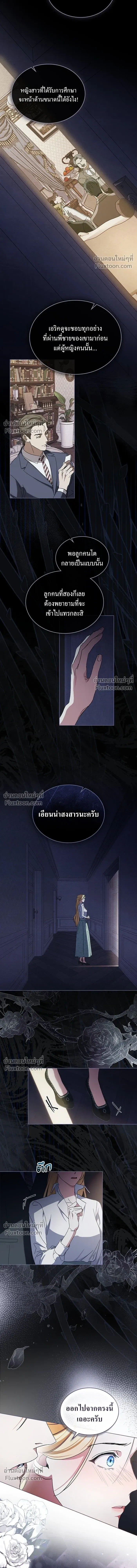 The Salvation Equation - กู้ชีวิตลิขิตท่านเอิร์ล - หน้า 7
