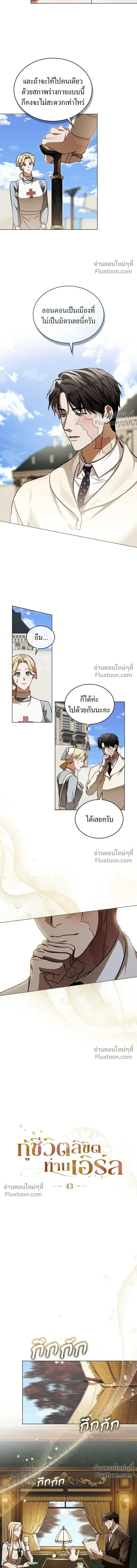 The Salvation Equation - กู้ชีวิตลิขิตท่านเอิร์ล - หน้า 3