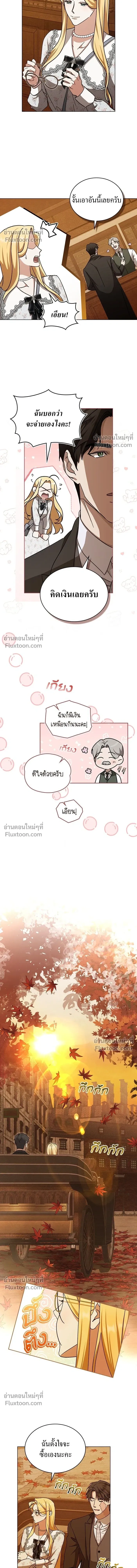 The Salvation Equation - กู้ชีวิตลิขิตท่านเอิร์ล - หน้า 6