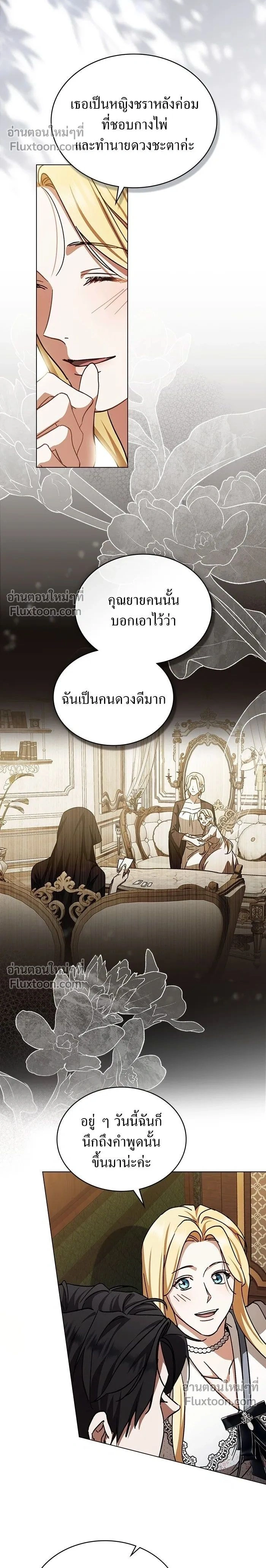 The Salvation Equation - กู้ชีวิตลิขิตท่านเอิร์ล - หน้า 2