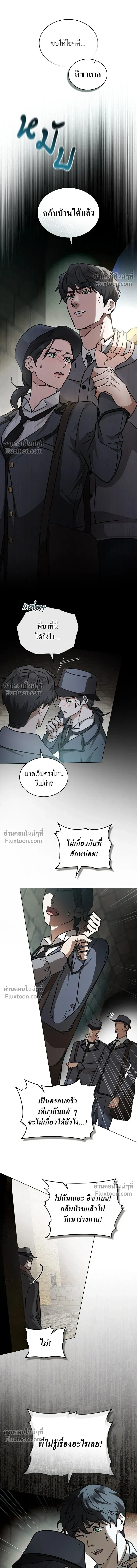 The Salvation Equation - กู้ชีวิตลิขิตท่านเอิร์ล - หน้า 7