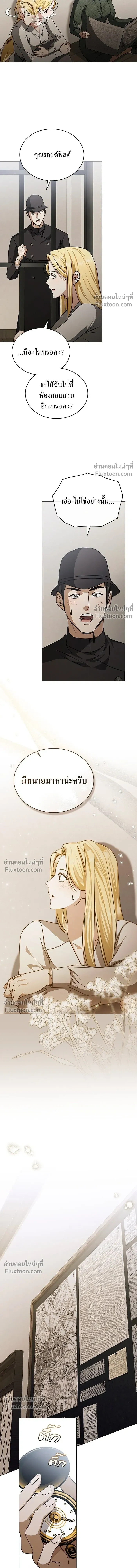 The Salvation Equation - กู้ชีวิตลิขิตท่านเอิร์ล - หน้า 11