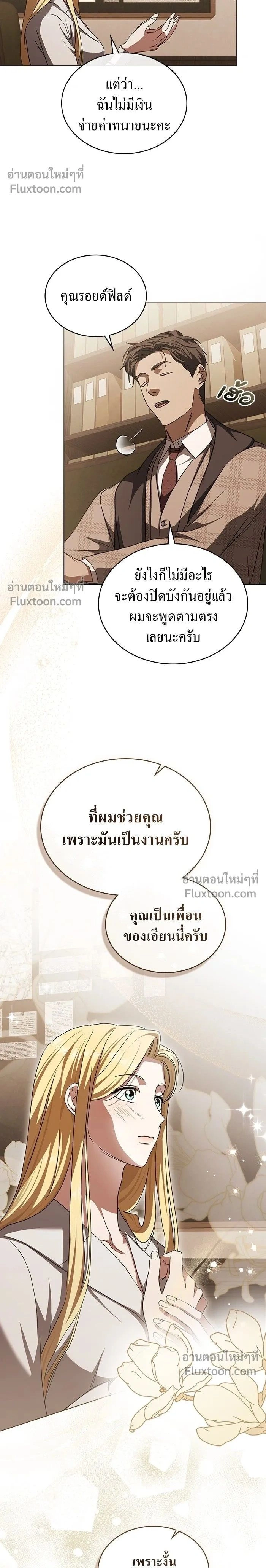 The Salvation Equation - กู้ชีวิตลิขิตท่านเอิร์ล - หน้า 2