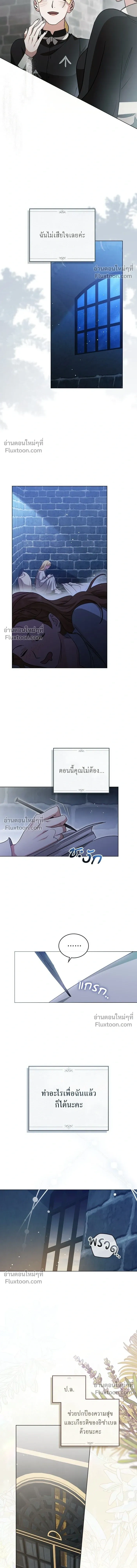 The Salvation Equation - กู้ชีวิตลิขิตท่านเอิร์ล - หน้า 8