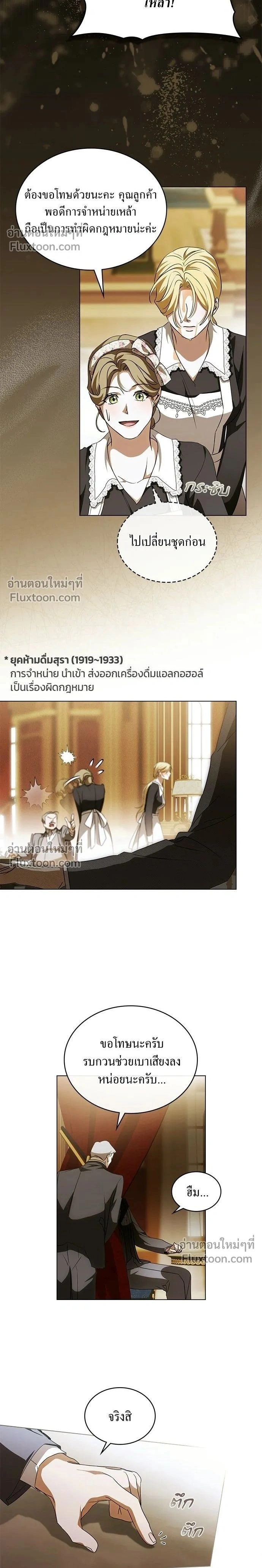 The Salvation Equation - กู้ชีวิตลิขิตท่านเอิร์ล - หน้า 2