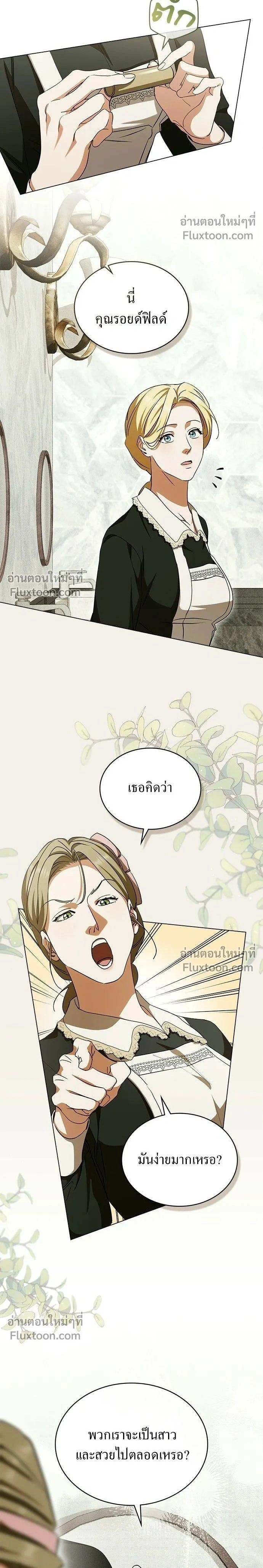 The Salvation Equation - กู้ชีวิตลิขิตท่านเอิร์ล - หน้า 2