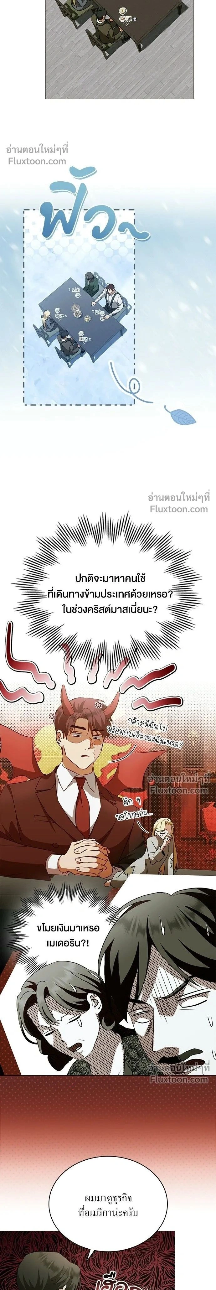 The Salvation Equation - กู้ชีวิตลิขิตท่านเอิร์ล - หน้า 2