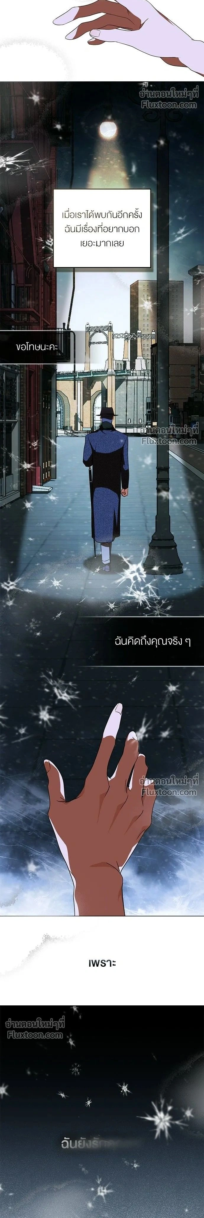 The Salvation Equation - กู้ชีวิตลิขิตท่านเอิร์ล - หน้า 2