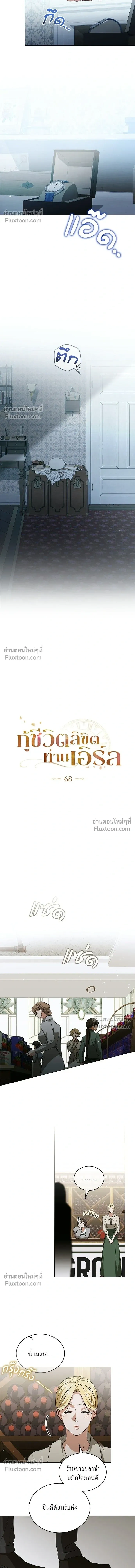 The Salvation Equation - กู้ชีวิตลิขิตท่านเอิร์ล - หน้า 4