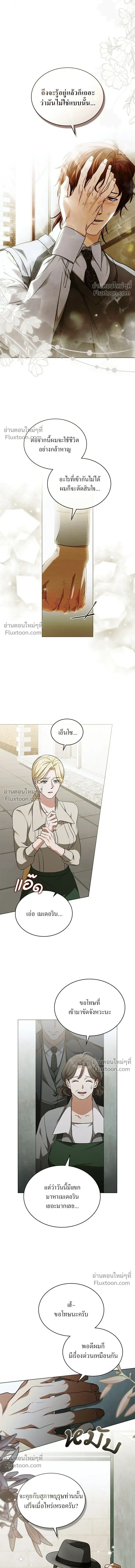 The Salvation Equation - กู้ชีวิตลิขิตท่านเอิร์ล - หน้า 7