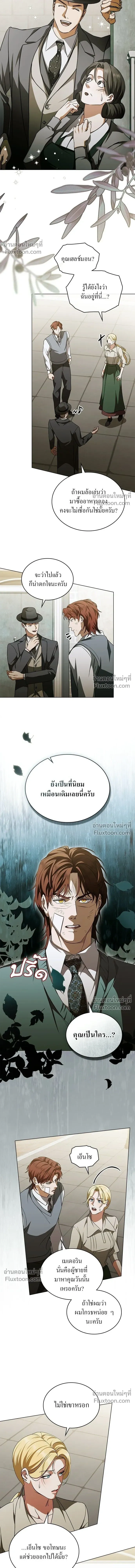 The Salvation Equation - กู้ชีวิตลิขิตท่านเอิร์ล - หน้า 8