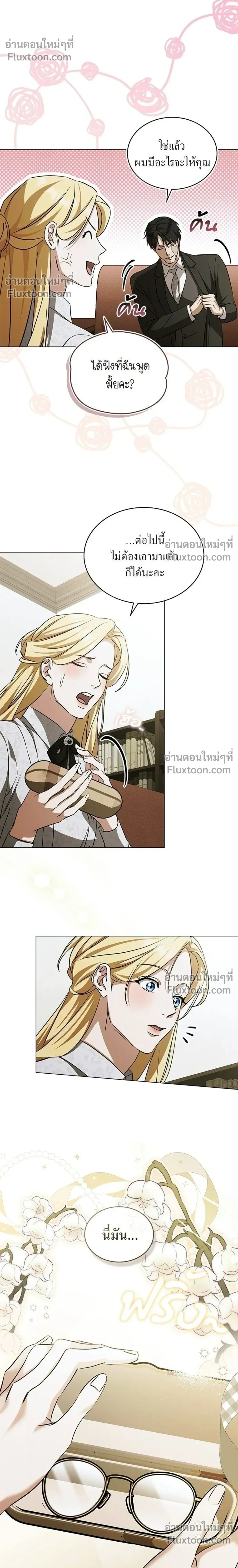The Salvation Equation - กู้ชีวิตลิขิตท่านเอิร์ล - หน้า 16