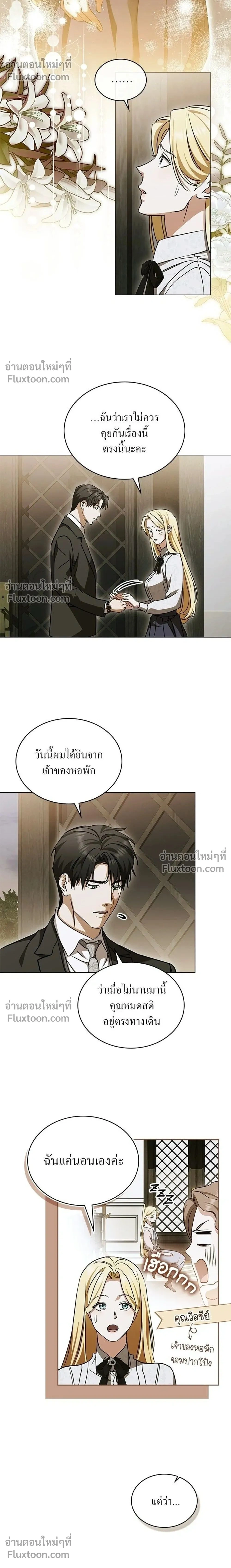 The Salvation Equation - กู้ชีวิตลิขิตท่านเอิร์ล - หน้า 2