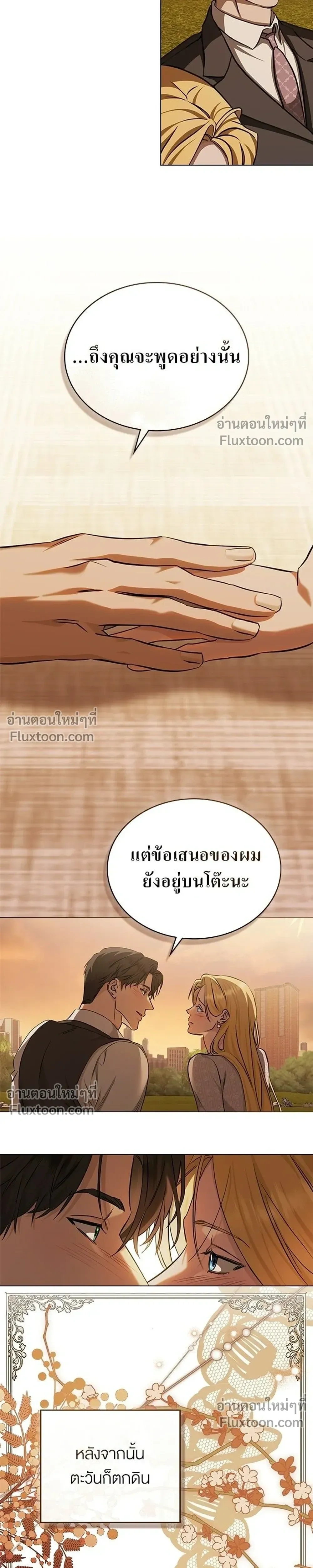 The Salvation Equation - กู้ชีวิตลิขิตท่านเอิร์ล - หน้า 13