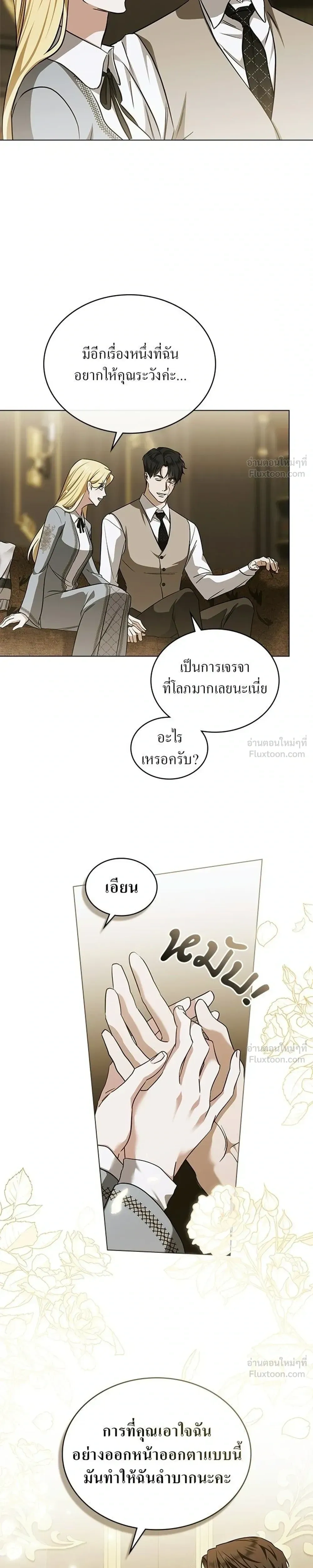 The Salvation Equation - กู้ชีวิตลิขิตท่านเอิร์ล - หน้า 7