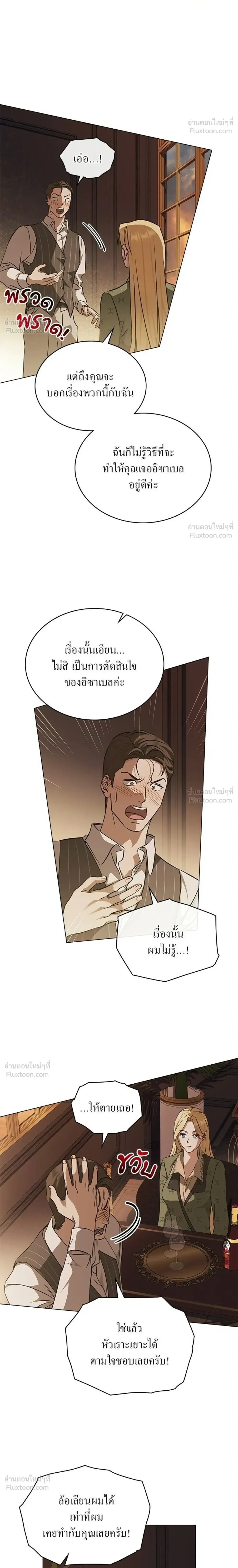 The Salvation Equation - กู้ชีวิตลิขิตท่านเอิร์ล - หน้า 12