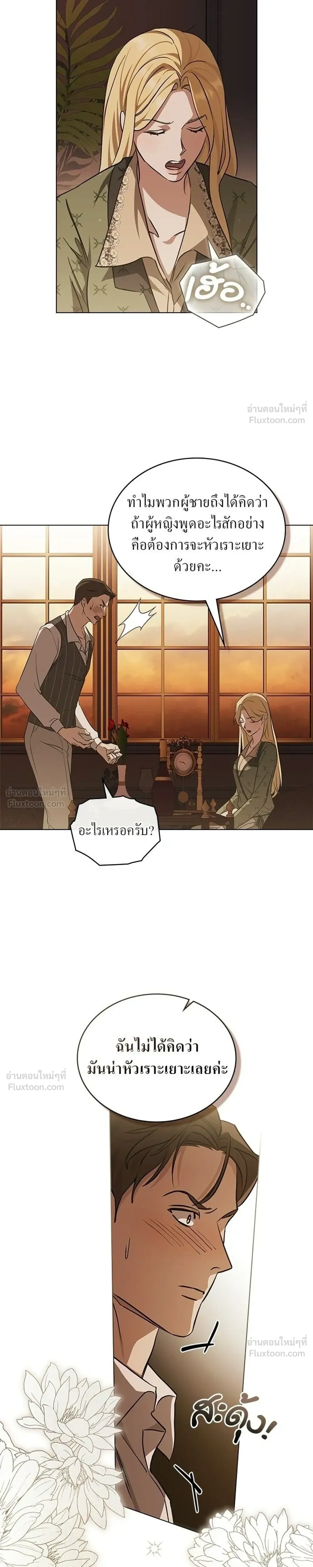 The Salvation Equation - กู้ชีวิตลิขิตท่านเอิร์ล - หน้า 13
