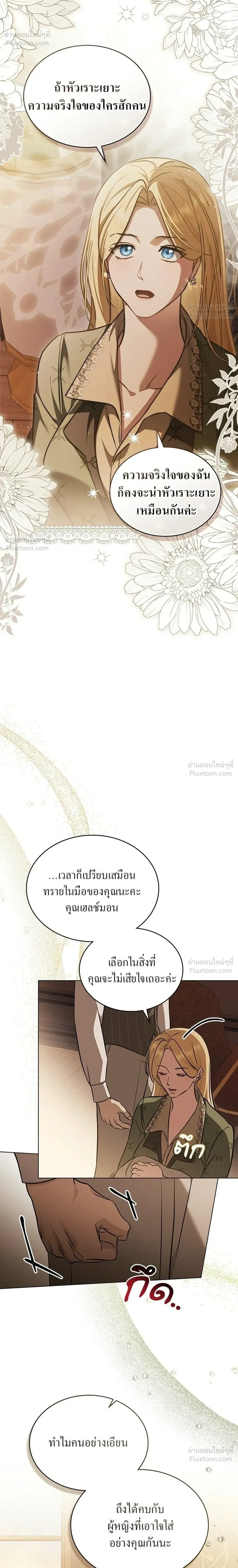The Salvation Equation - กู้ชีวิตลิขิตท่านเอิร์ล - หน้า 14