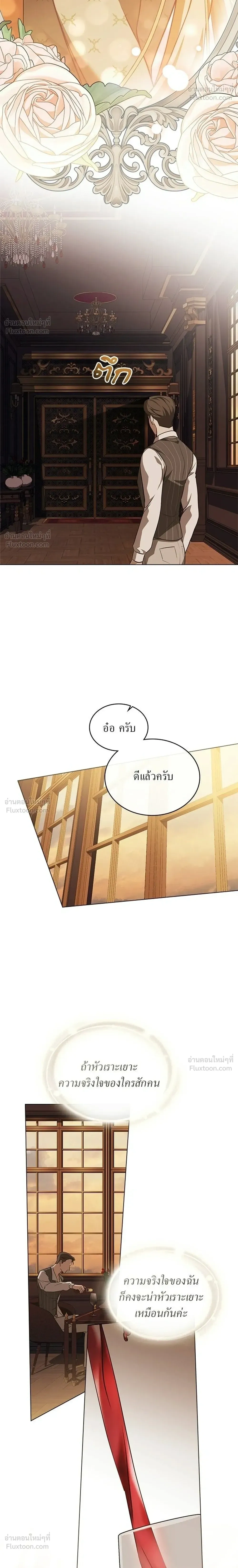 The Salvation Equation - กู้ชีวิตลิขิตท่านเอิร์ล - หน้า 18