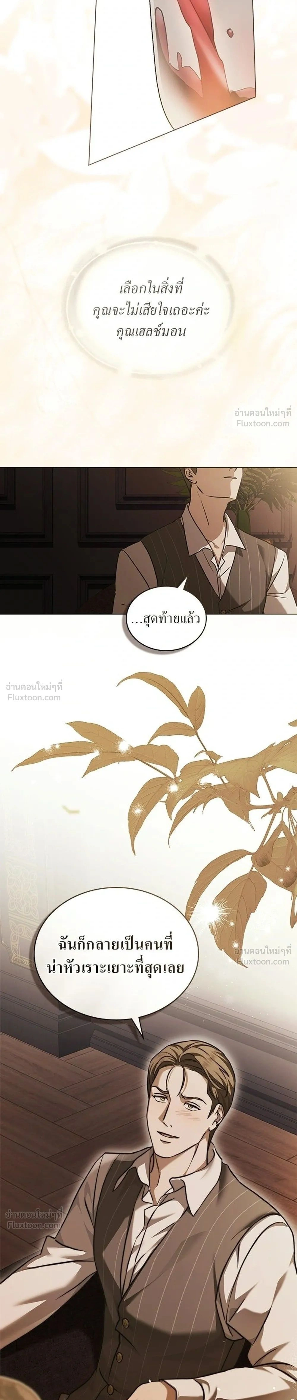 The Salvation Equation - กู้ชีวิตลิขิตท่านเอิร์ล - หน้า 19