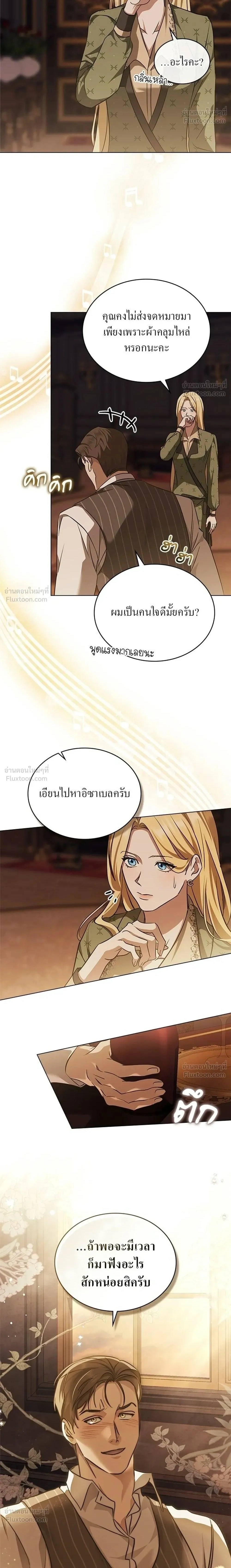 The Salvation Equation - กู้ชีวิตลิขิตท่านเอิร์ล - หน้า 2