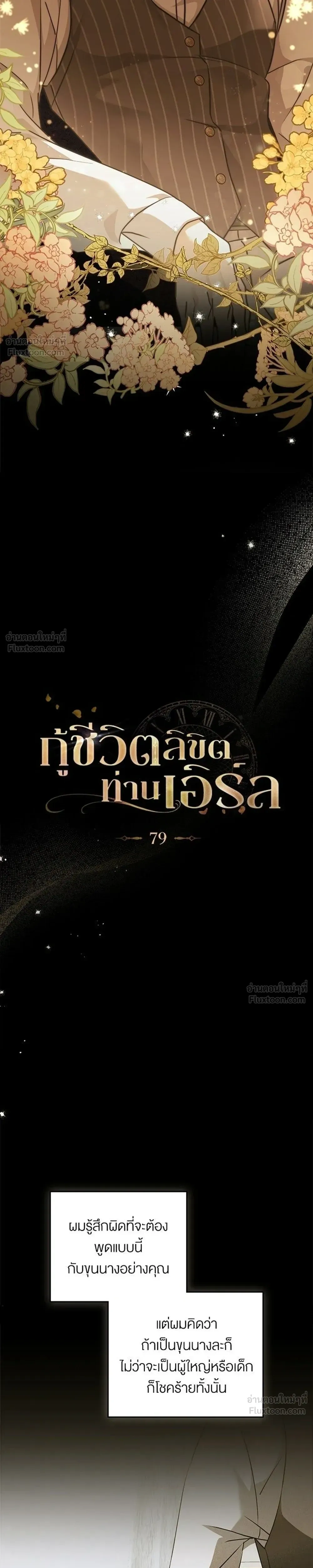 The Salvation Equation - กู้ชีวิตลิขิตท่านเอิร์ล - หน้า 3