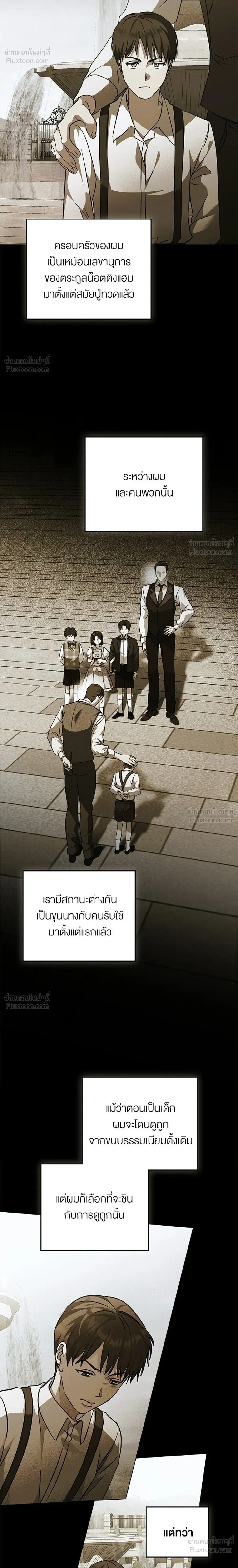 The Salvation Equation - กู้ชีวิตลิขิตท่านเอิร์ล - หน้า 4