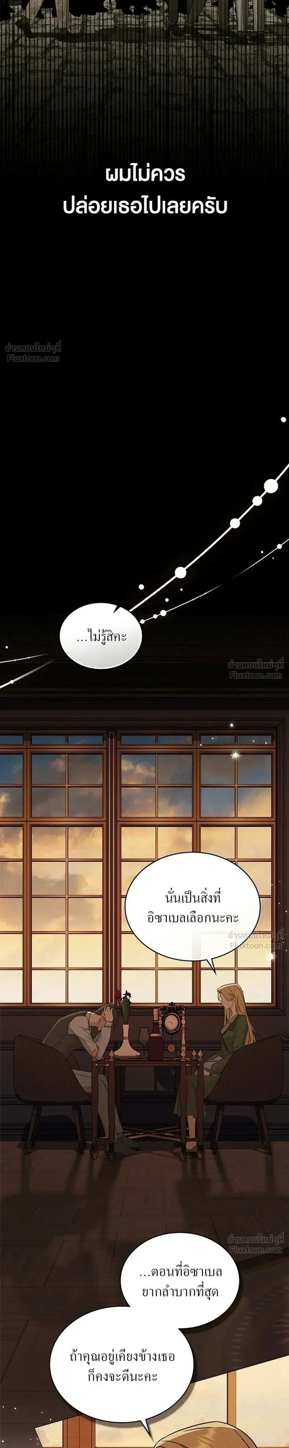 The Salvation Equation - กู้ชีวิตลิขิตท่านเอิร์ล - หน้า 7