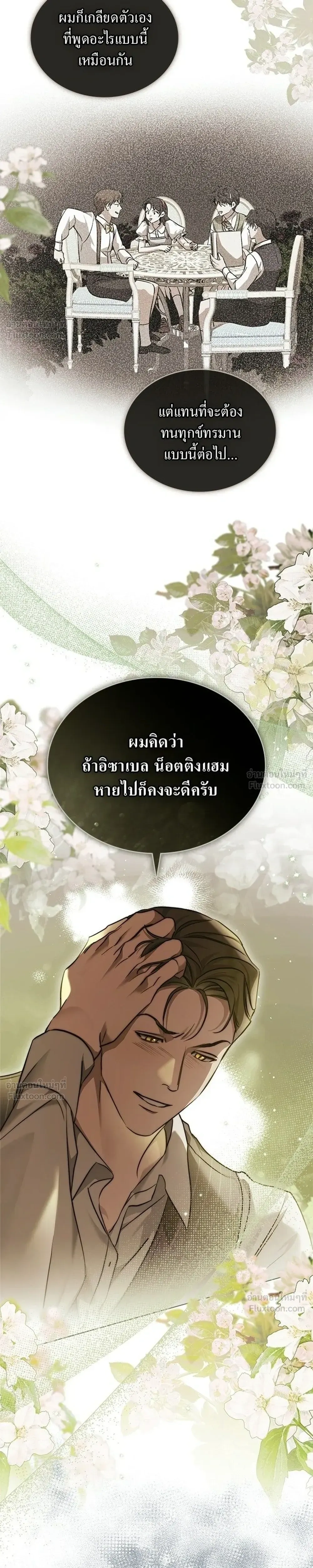 The Salvation Equation - กู้ชีวิตลิขิตท่านเอิร์ล - หน้า 9