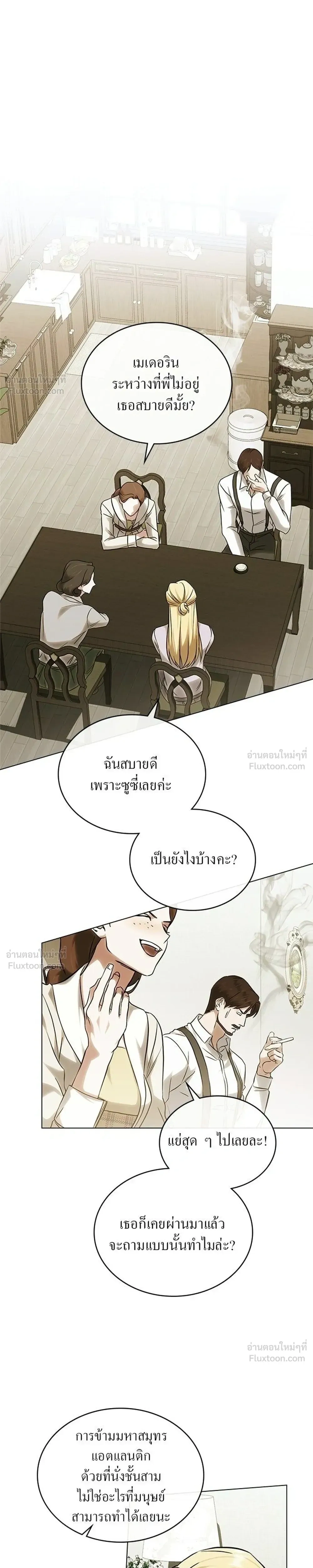 The Salvation Equation - กู้ชีวิตลิขิตท่านเอิร์ล - หน้า 5