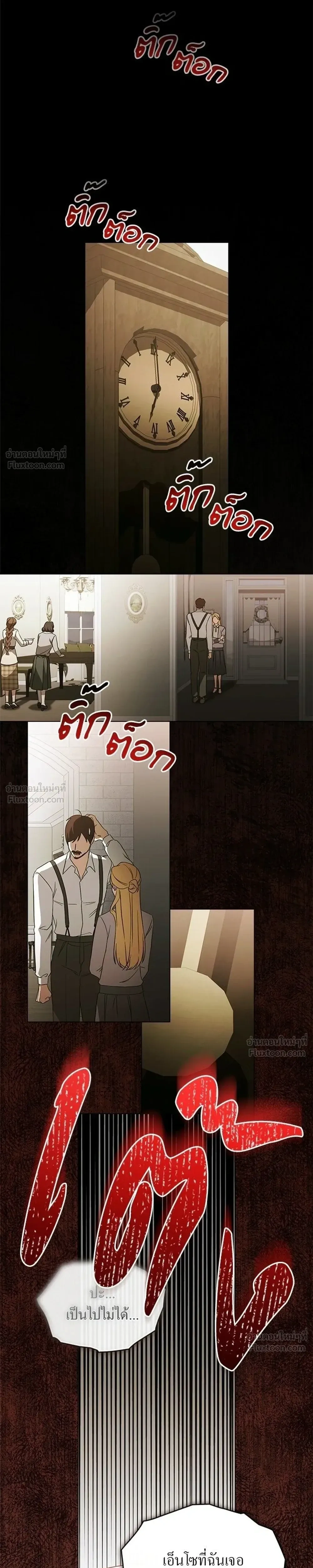 The Salvation Equation - กู้ชีวิตลิขิตท่านเอิร์ล - หน้า 7