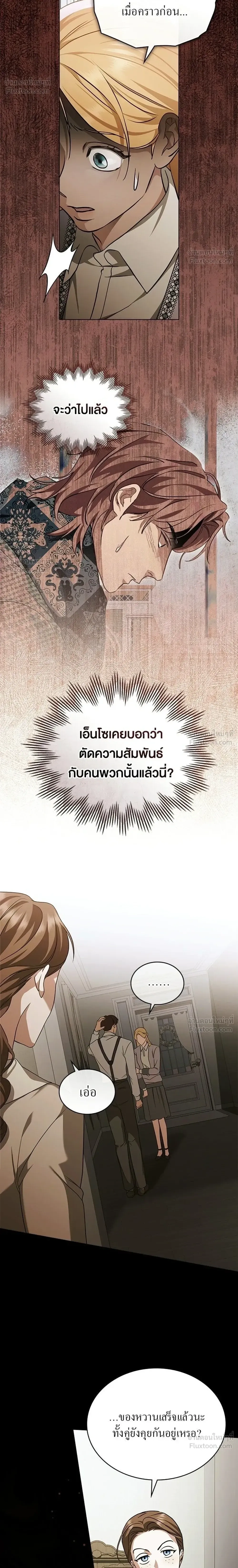 The Salvation Equation - กู้ชีวิตลิขิตท่านเอิร์ล - หน้า 8