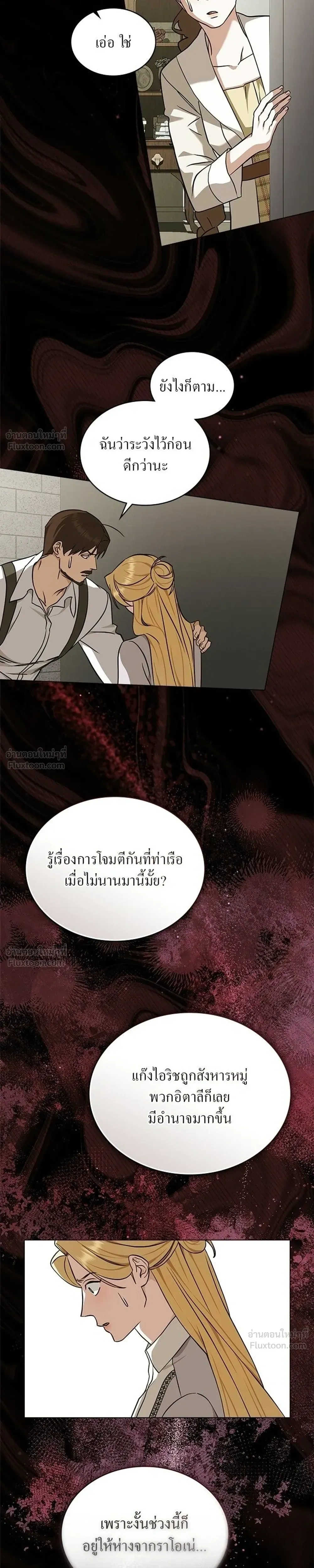 The Salvation Equation - กู้ชีวิตลิขิตท่านเอิร์ล - หน้า 9