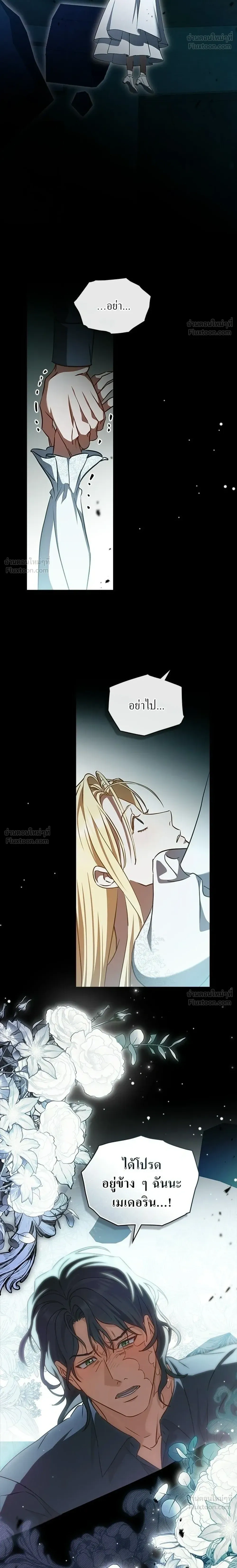 The Salvation Equation - กู้ชีวิตลิขิตท่านเอิร์ล - หน้า 12