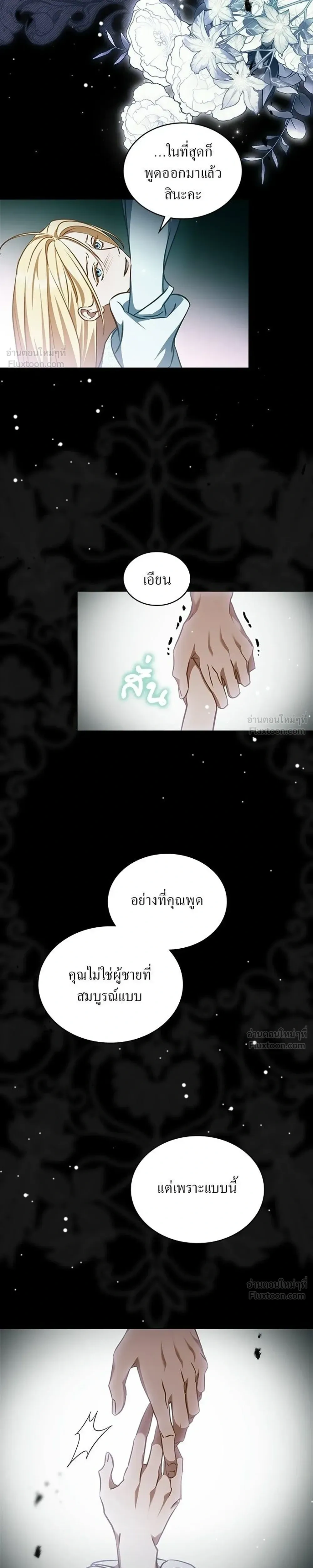 The Salvation Equation - กู้ชีวิตลิขิตท่านเอิร์ล - หน้า 13
