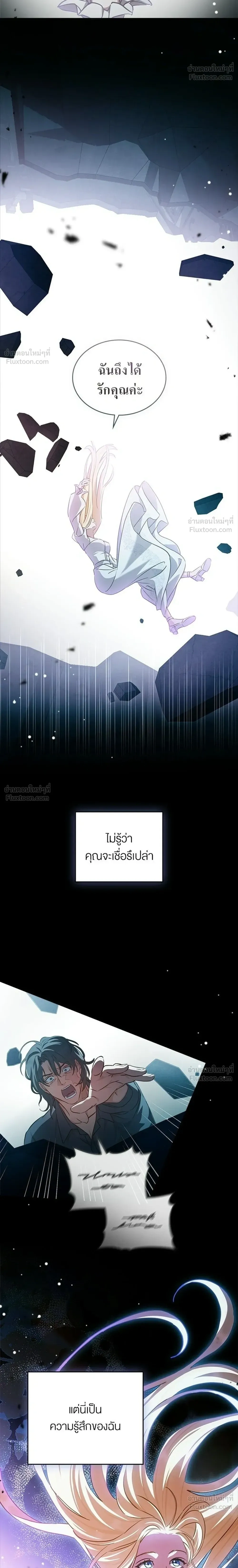 The Salvation Equation - กู้ชีวิตลิขิตท่านเอิร์ล - หน้า 14