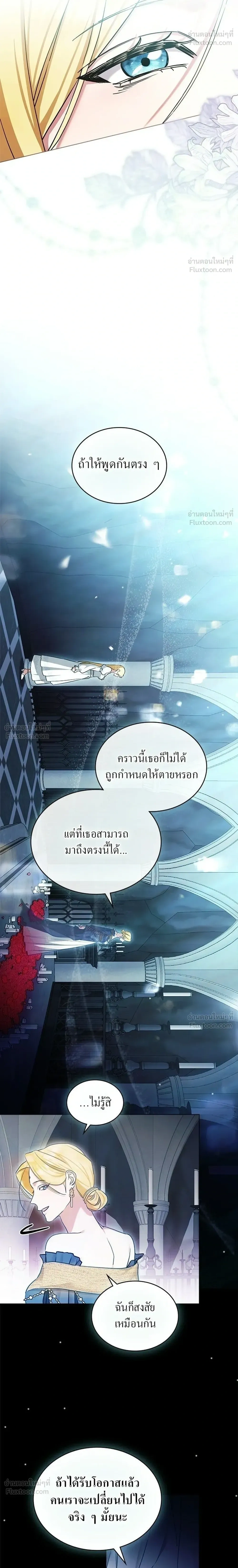 The Salvation Equation - กู้ชีวิตลิขิตท่านเอิร์ล - หน้า 16