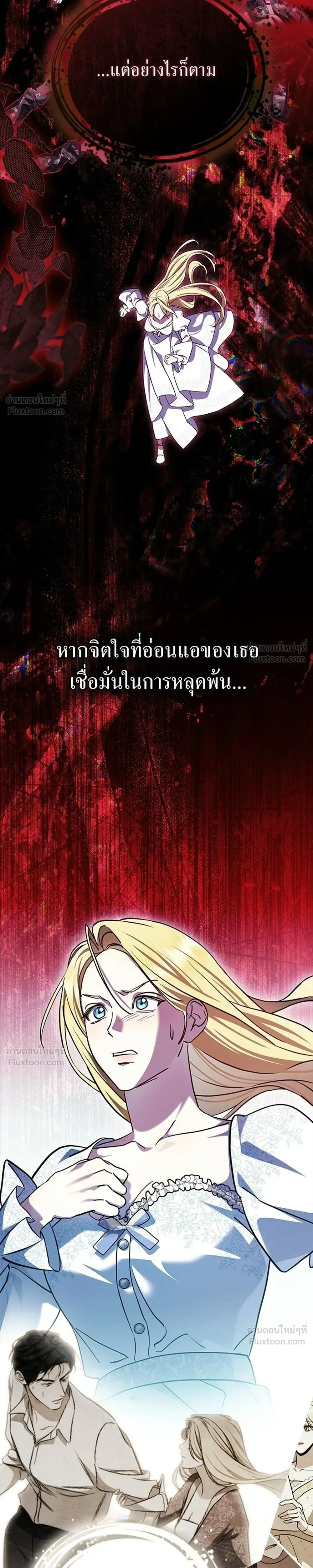 The Salvation Equation - กู้ชีวิตลิขิตท่านเอิร์ล - หน้า 21