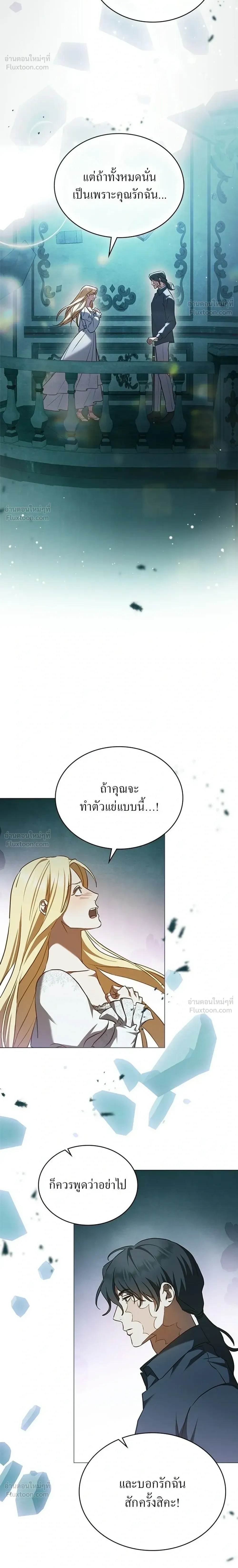 The Salvation Equation - กู้ชีวิตลิขิตท่านเอิร์ล - หน้า 4