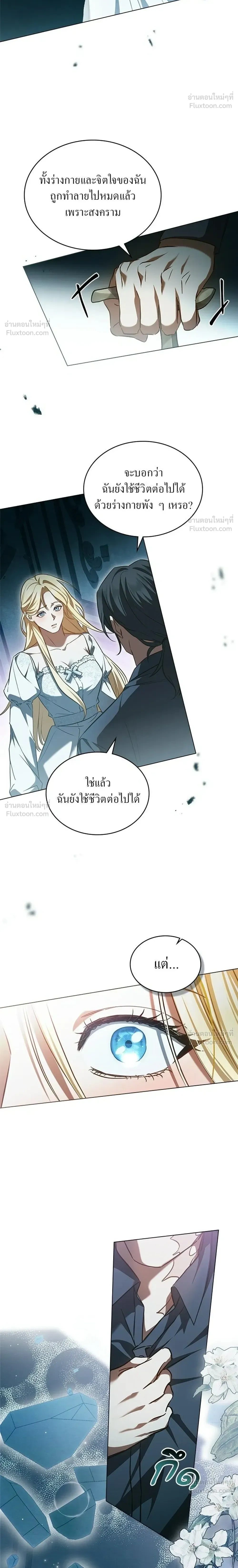 The Salvation Equation - กู้ชีวิตลิขิตท่านเอิร์ล - หน้า 6