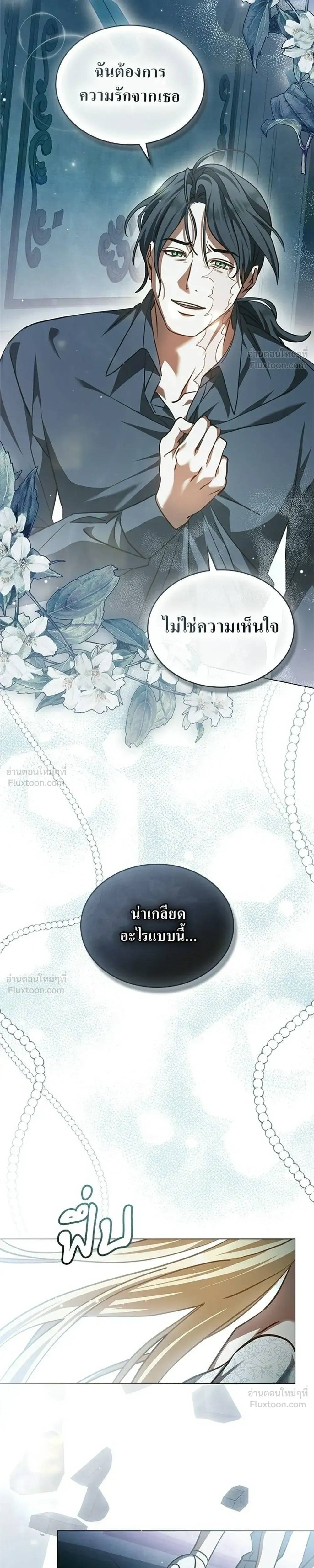 The Salvation Equation - กู้ชีวิตลิขิตท่านเอิร์ล - หน้า 7