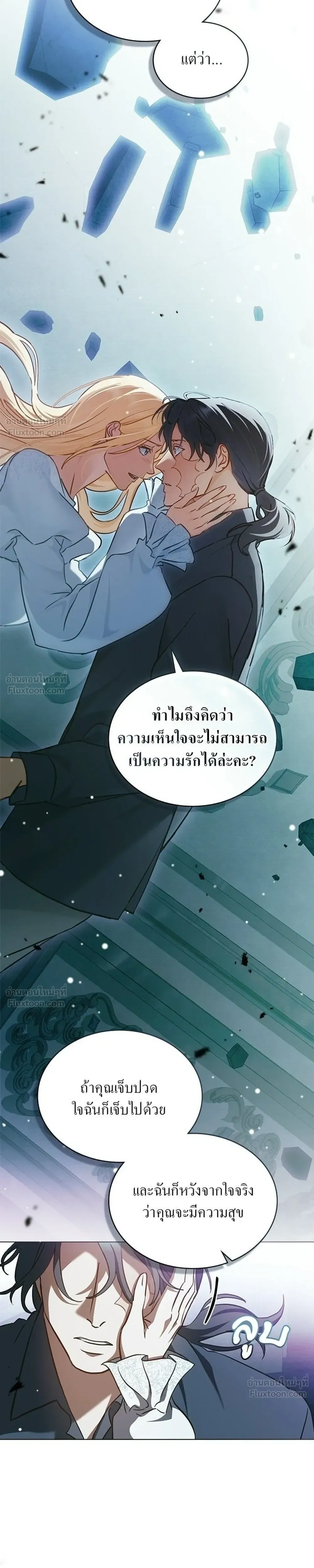 The Salvation Equation - กู้ชีวิตลิขิตท่านเอิร์ล - หน้า 9