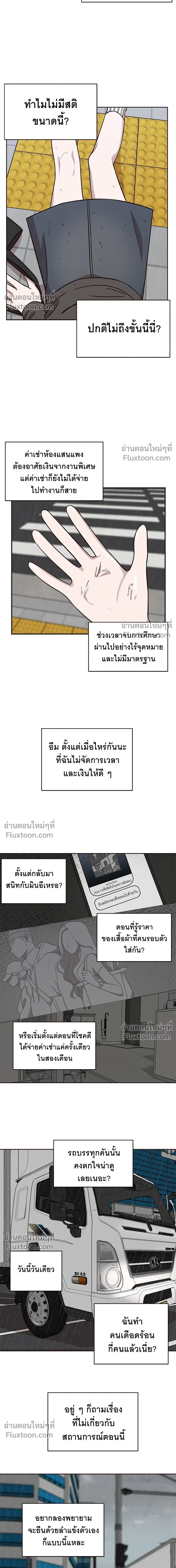 Wake Up, Jeon Seung-yeon - ตื่นค่ะ! จอนซึงยอน - หน้า 12
